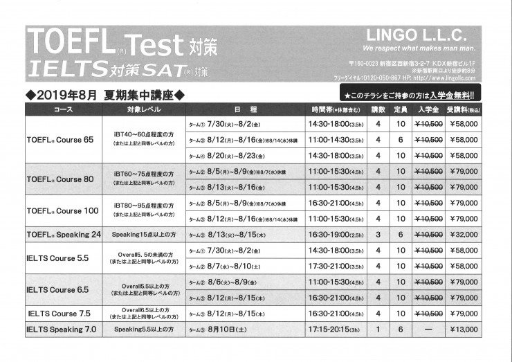 TOEFL&IELTSコース スケジュール