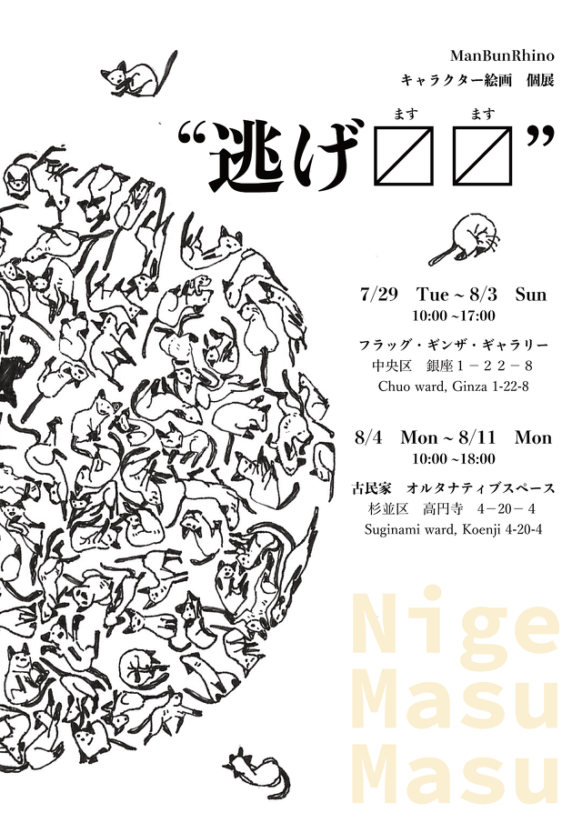 ManBunRhino キャラクター絵画 個展 