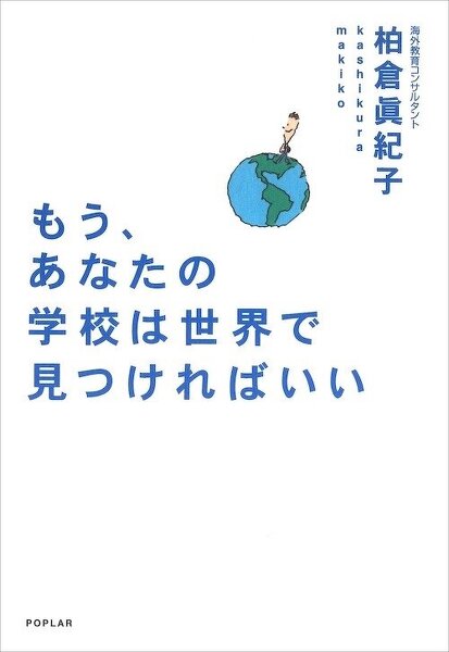 柏倉 眞紀子　著書