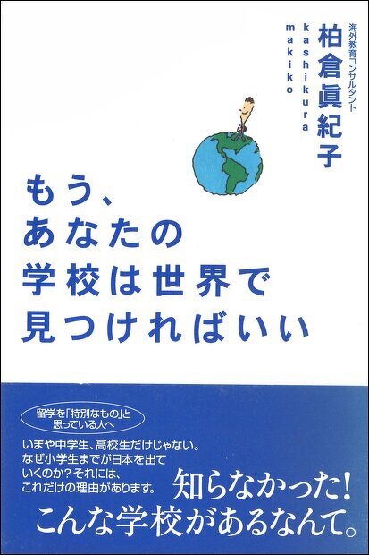 柏倉 眞紀子　著書