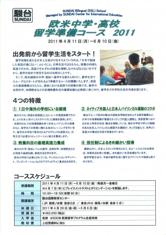 留学準備コースフライヤー